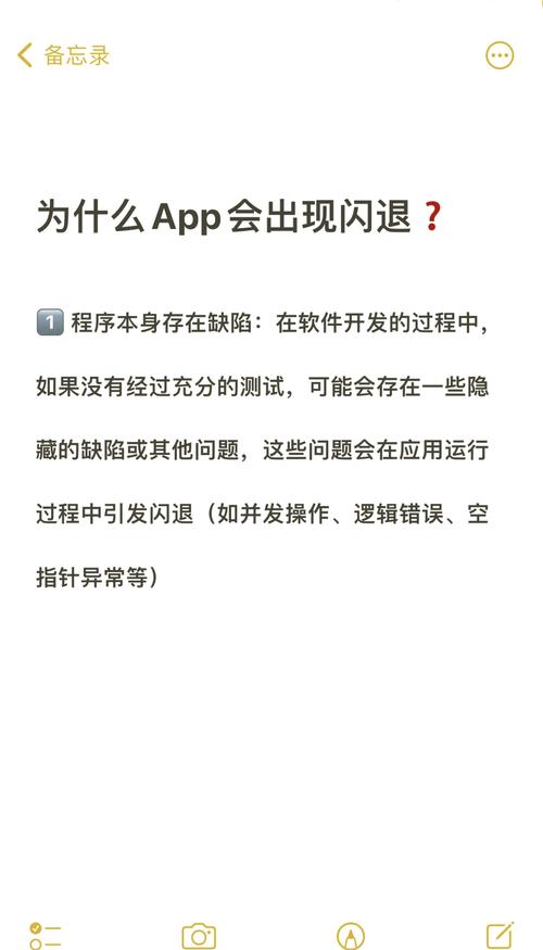 软件闪退是什么原因