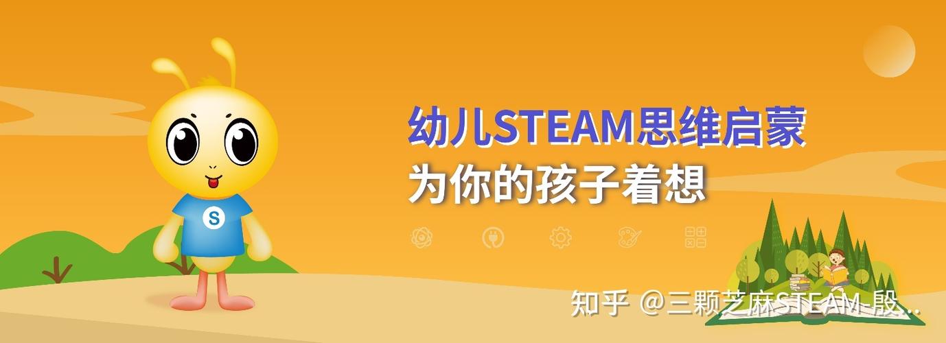 幼儿园steam教育案例