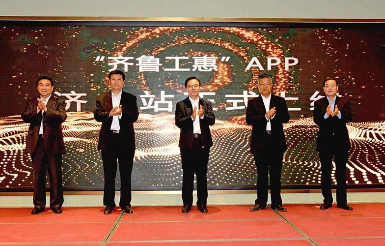 齐鲁工惠app济宁站缩略图
