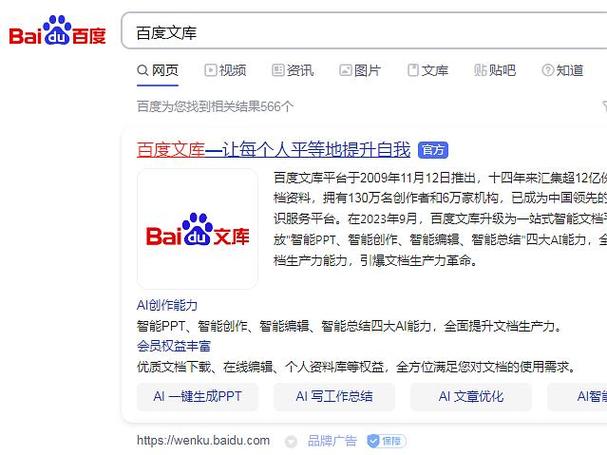 百度文库ai助手生成ppt游戏截图