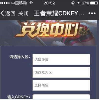 王者荣耀cdkey兑换中心