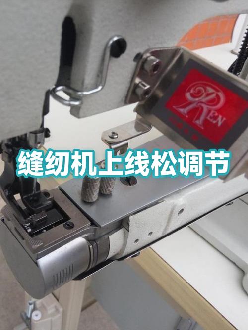 老式缝纫机上线松怎么调视频