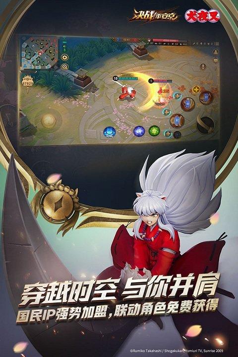 决战平安京魅族下载