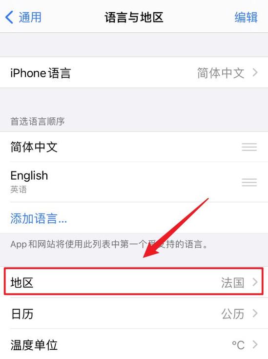 苹果手机改成法国变流畅