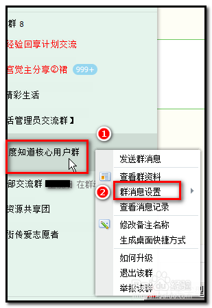 如何屏蔽qq群里的信息