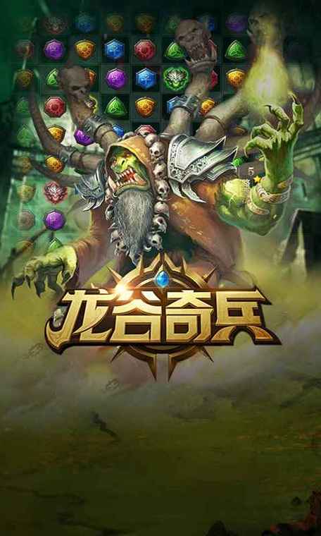 龙谷奇兵游戏截图