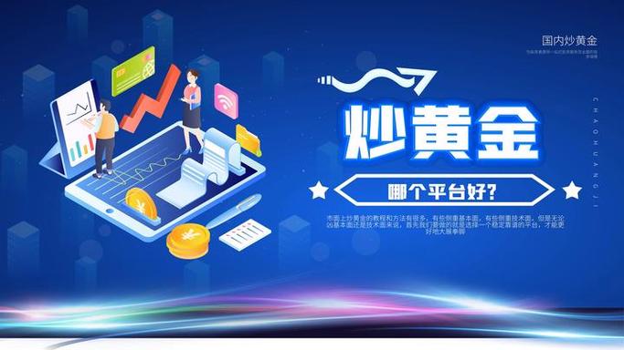 炒黄金正规平台
