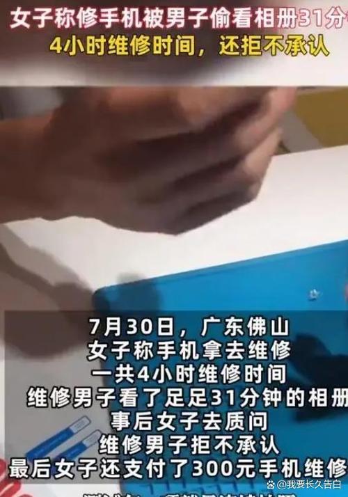 修手机的人偷看相册截图