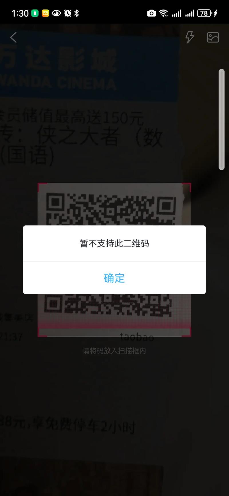 淘票票兑换码显示不存在截图
