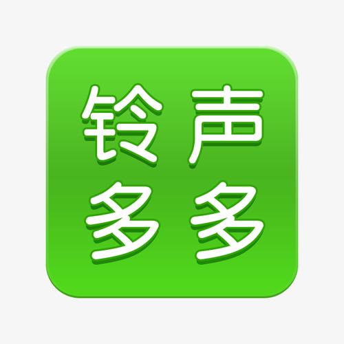 铃声多多2015旧版