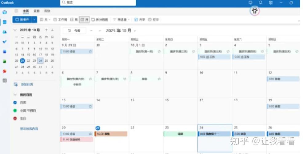 win7自带日程管理截图