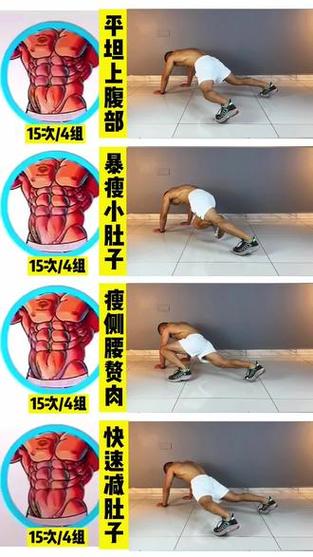 快速减大肚子