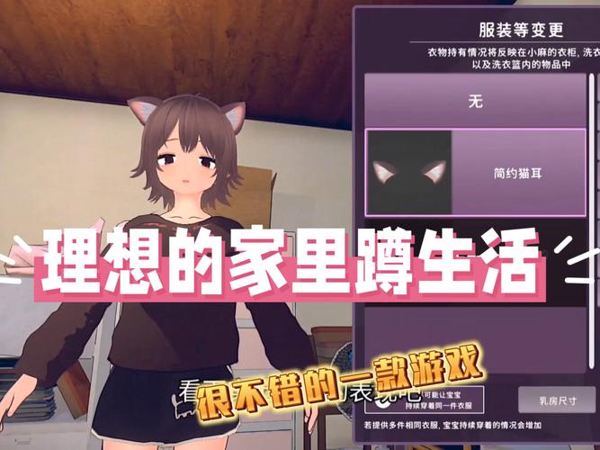 理想的家里蹲生活1.1.3游戏截图