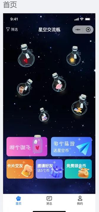替代漂流瓶的软件截图