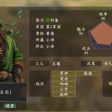 三国志14关羽亲密武将