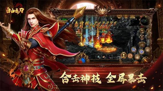 自由之刃内购破解版图标