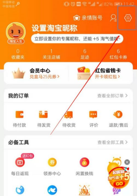 淘宝口令不弹出来怎么办缩略图