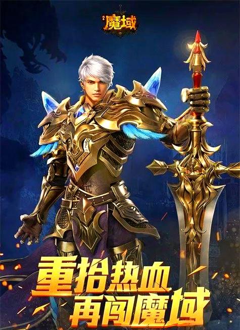 魔域手游官方截图
