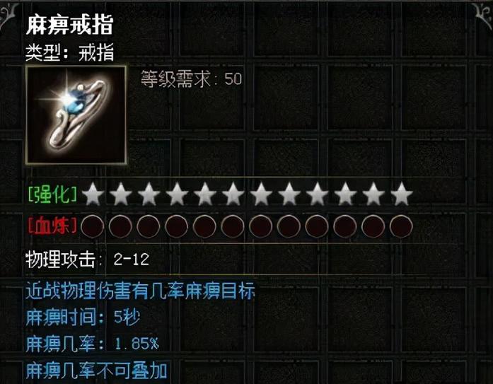 传奇麻痹戒指截图