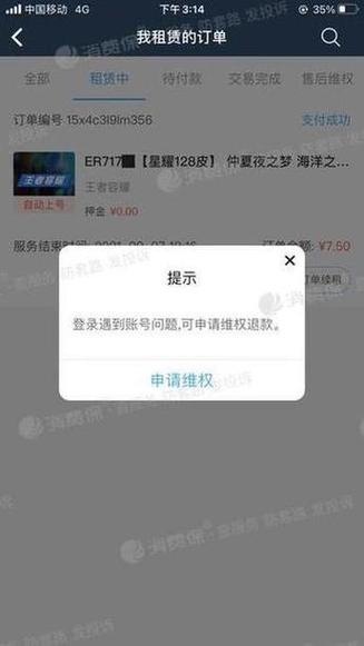 租号玩不能打字