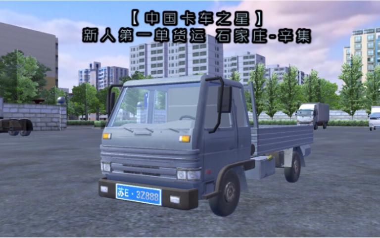 中国卡车之星store
