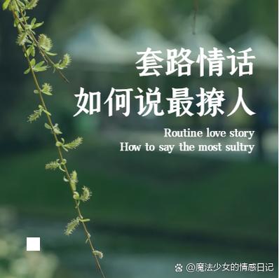 男人哄女人的套路情话