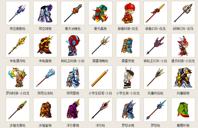 造梦西游装备图鉴大全缩略图