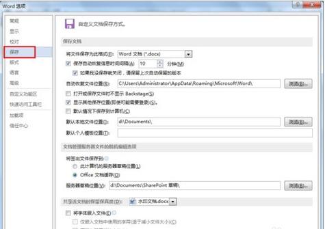 word自动保存怎么打开截图