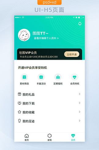 会员中心下载图标