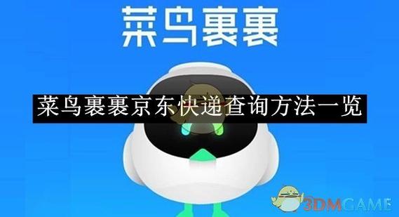 菜鸟裹裹找不到包裹怎么办