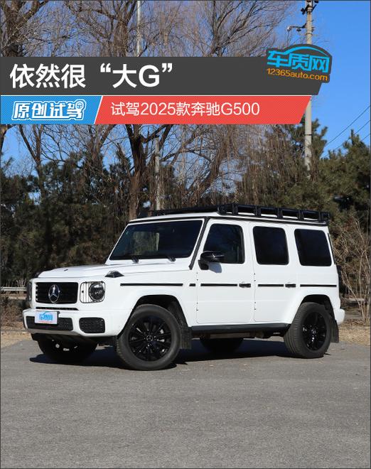 奔驰大g试驾视频萝卜