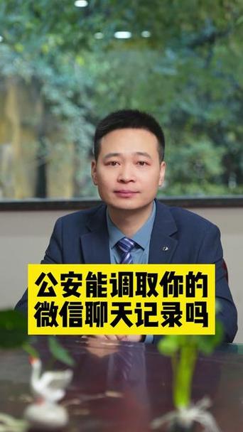 微信聊天公安局能查出来吗