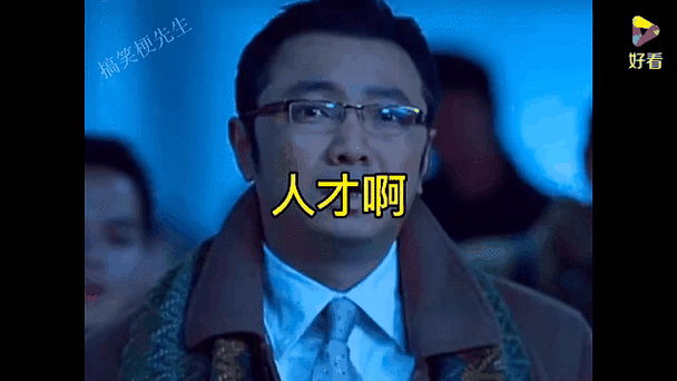 人才的表情包图片