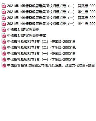 中储粮笔试考什么图标