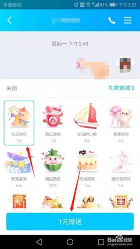mc怎么给好友送礼物图标
