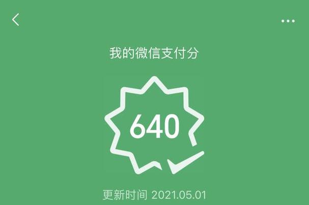 微信分最高多少分