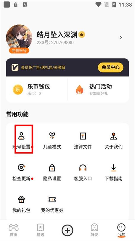 233乐园充值需要密码吗