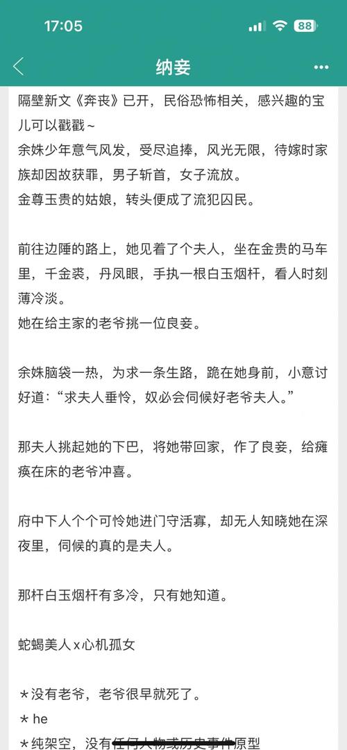 纳妾gl免费阅读