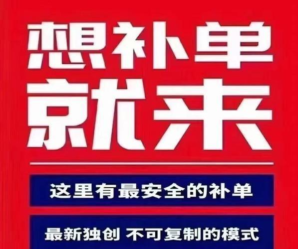 补单真实平台