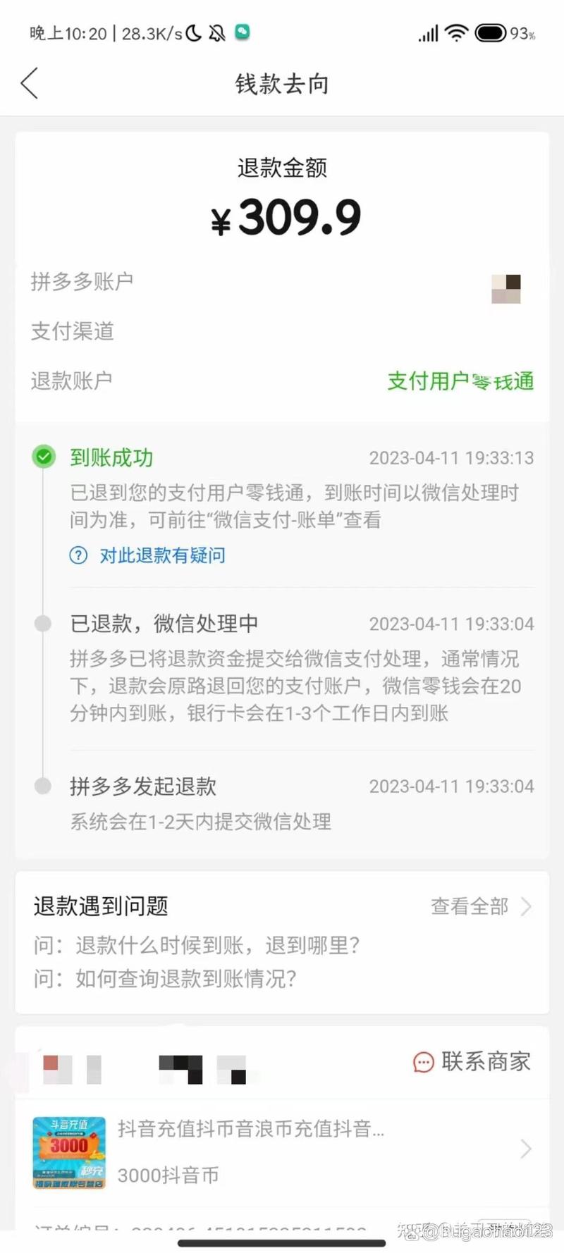 灰色项目收款不敢用自己