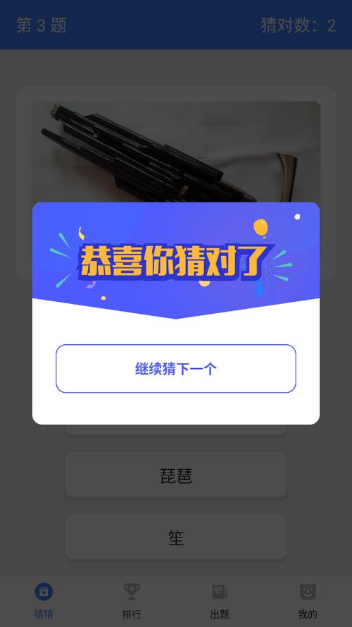 开心猜一猜下载缩略图