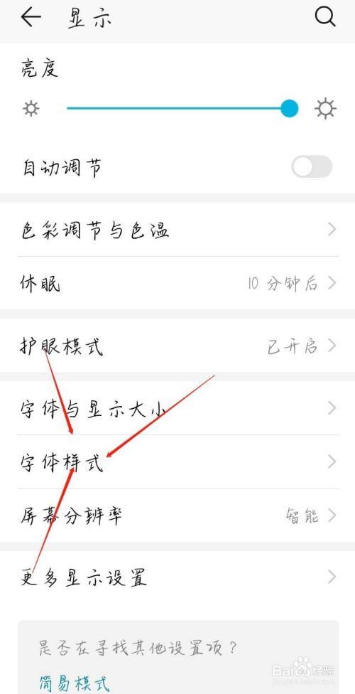 安卓手机字体成空心的了怎么设置