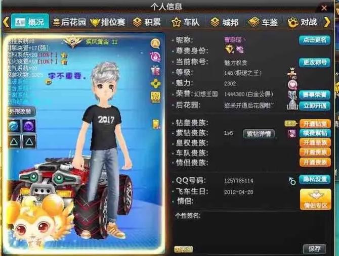 QQ飞车端游安装包