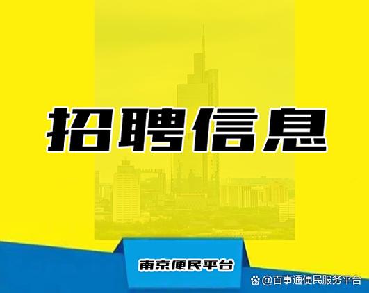 南京国企社会招聘