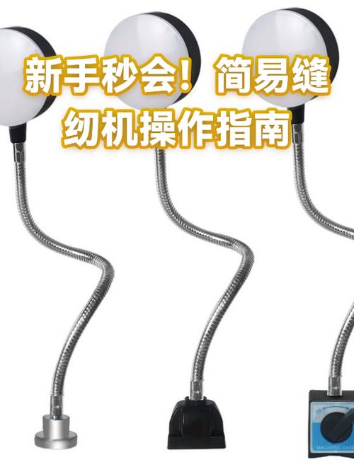 新手怎么学缝纫机视频
