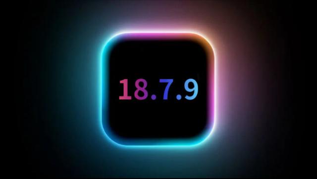 苹果iOS18.7.9是测试版吗截图