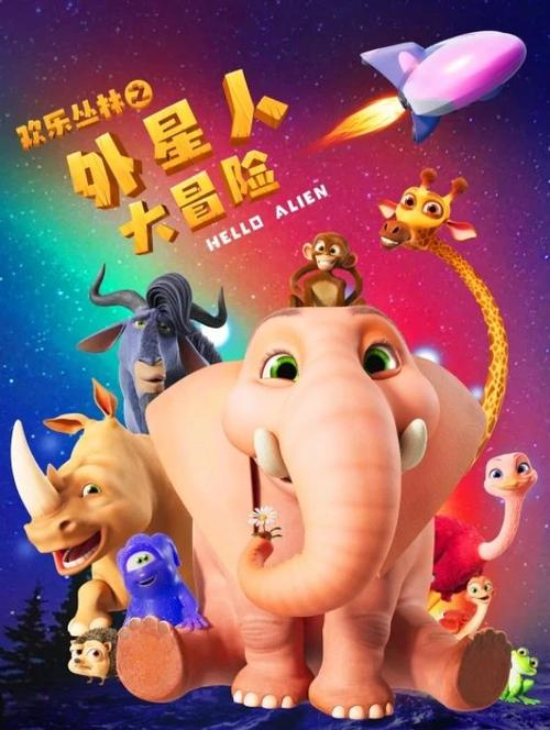 外星人去冒险在线玩