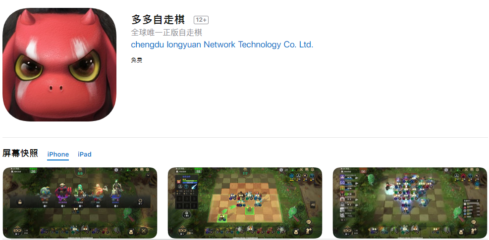 自走棋app缩略图