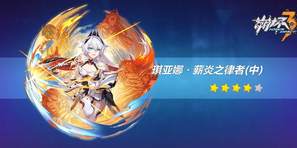 琪亚娜皮肤缩略图
