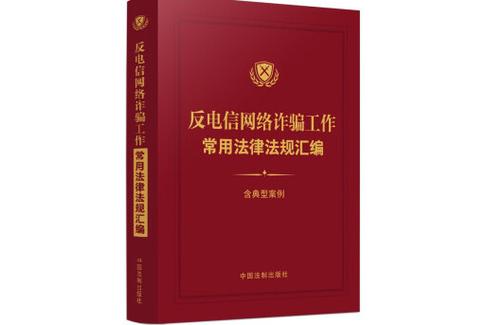 电信法律法规图标